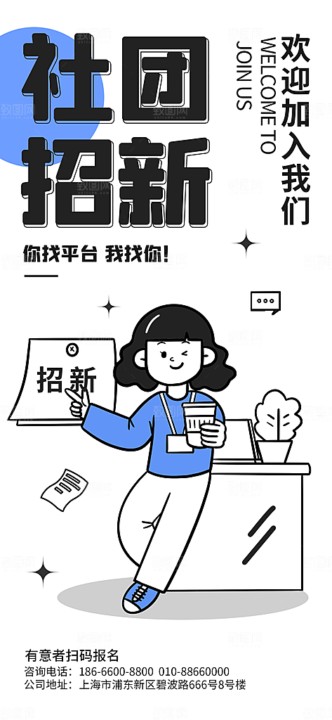 清新社团招新宣传海报