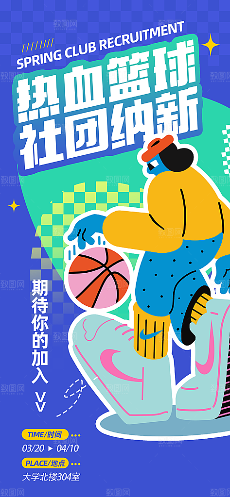 清新社团招新宣传海报