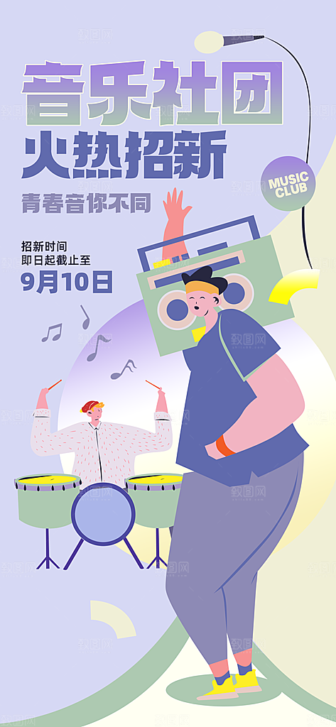 清新社团招新宣传海报
