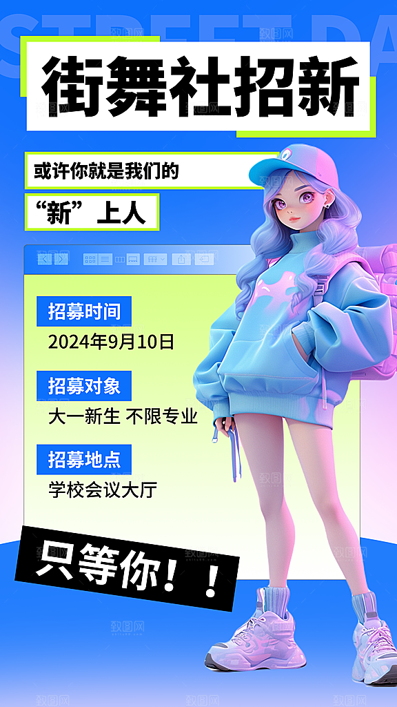 大气社团招新宣传海报
