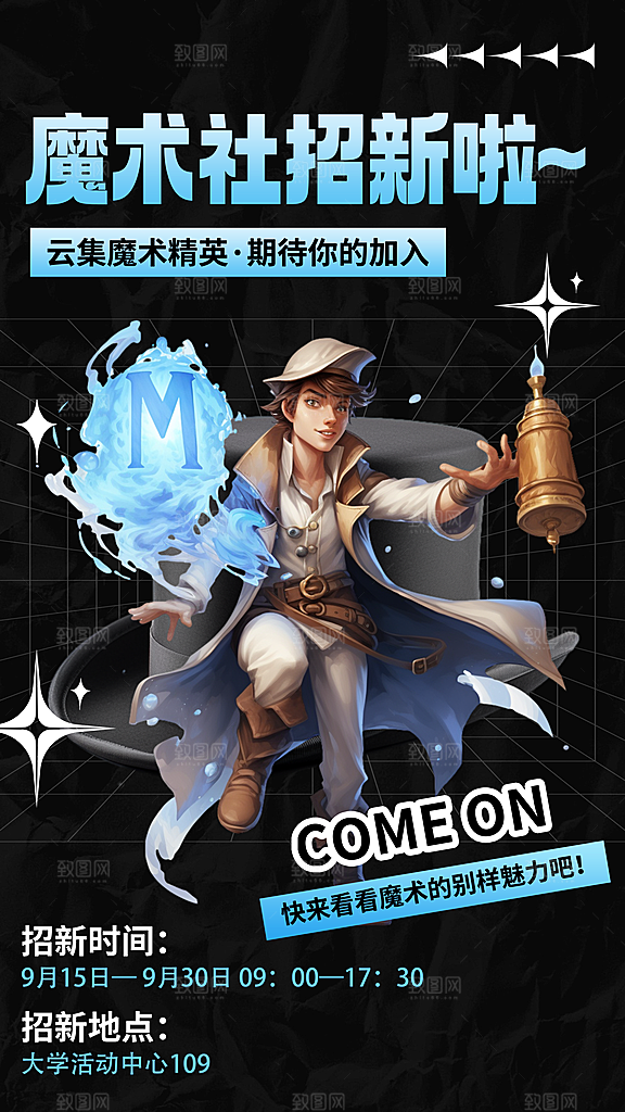 大气社团招新宣传海报