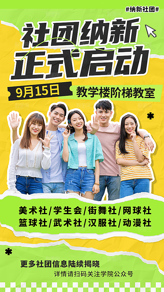 社团招新宣传海报