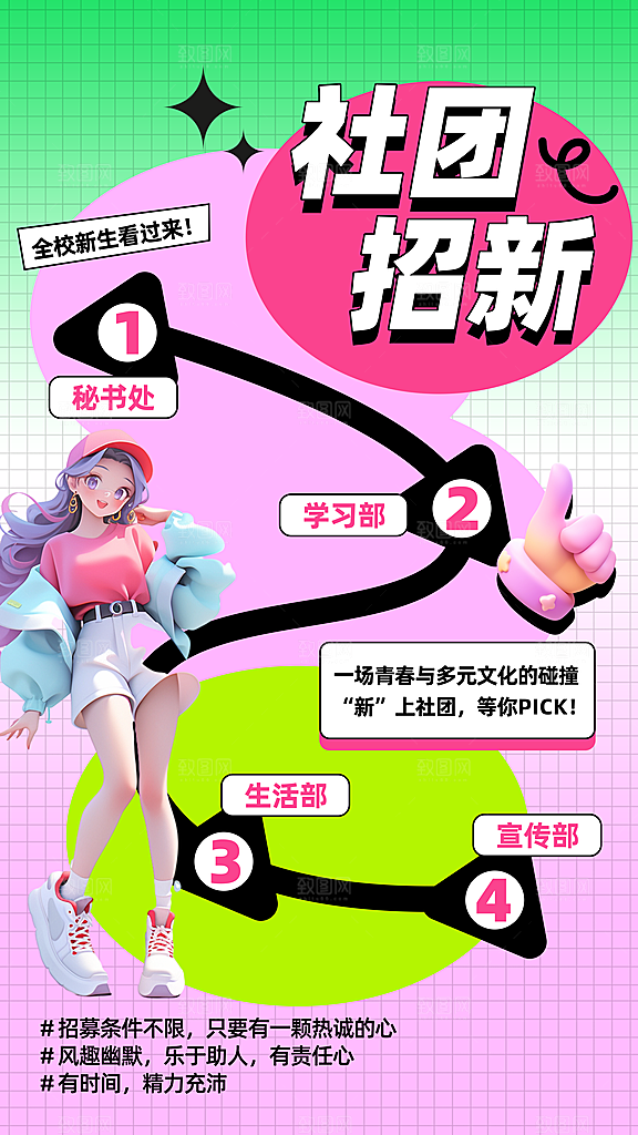 社团招新宣传海报