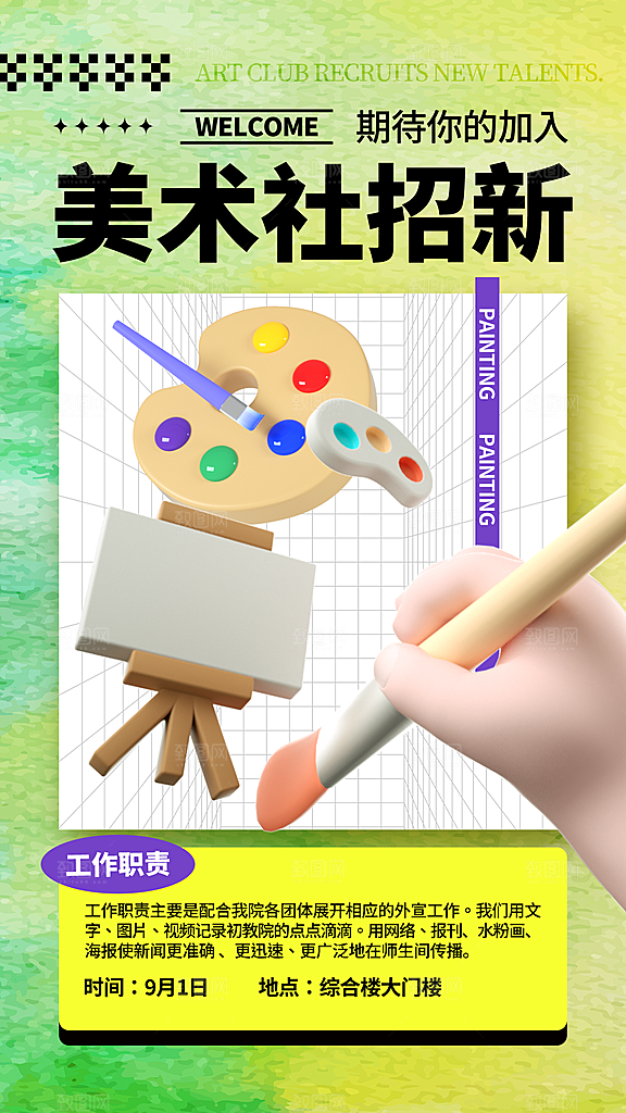 社团招新宣传海报