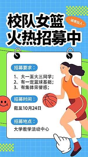 社团招新宣传海报