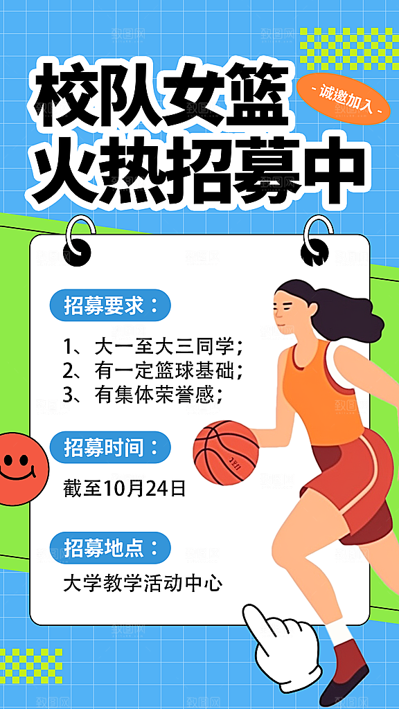 社团招新宣传海报