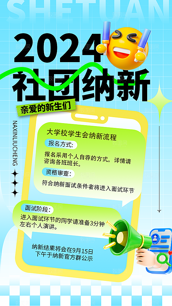 社团招新宣传海报