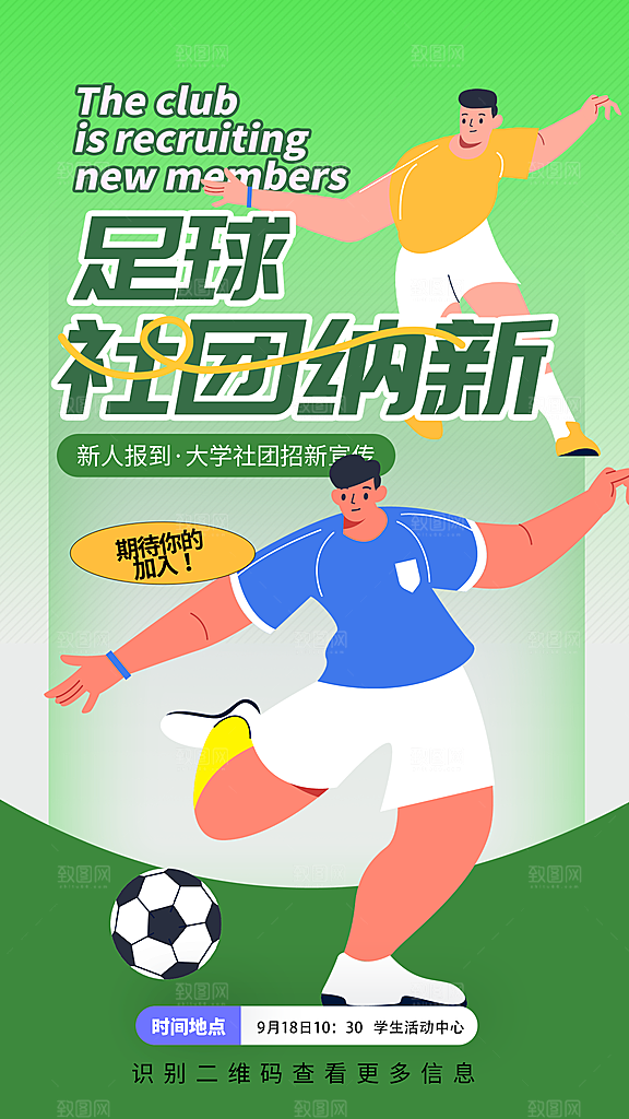 社团招新宣传海报