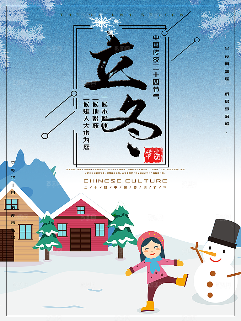 中国传统节日创意二十四节气立冬宣传海报