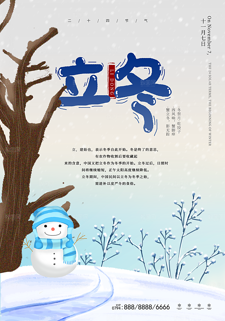 中国传统节日创意二十四节气立冬宣传海报