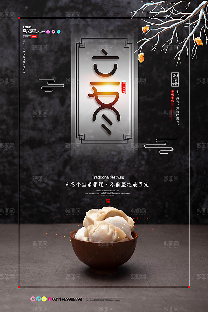 中国传统节日创意二十四节气立冬宣传海报