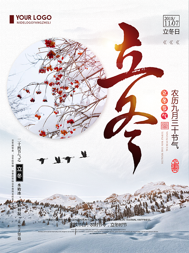 中国传统节日创意二十四节气立冬宣传海报