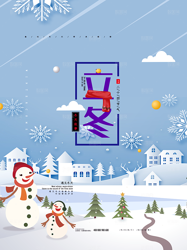 中国传统节日创意二十四节气立冬宣传海报