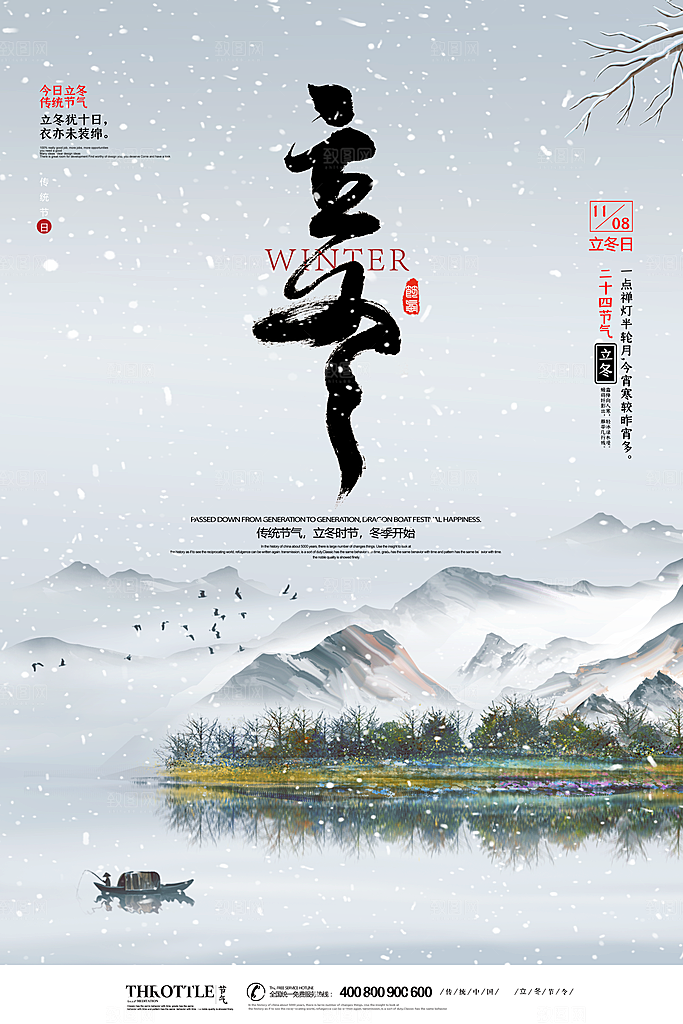中国传统节日创意二十四节气立冬宣传海报