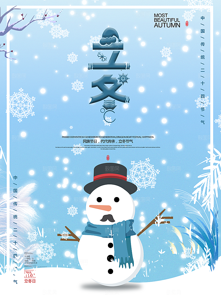 中国传统节日创意二十四节气立冬宣传海报