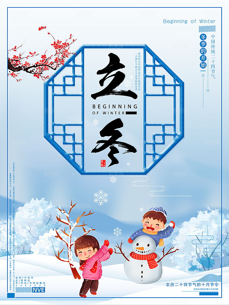 中国传统节日创意二十四节气立冬宣传海报