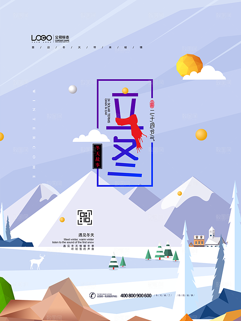 中国传统节日创意二十四节气立冬宣传海报