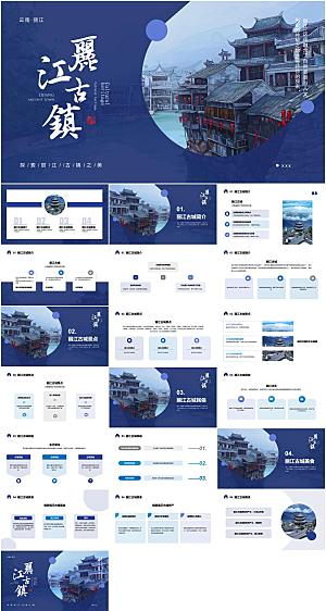 丽江古镇旅游宣传ppt模板