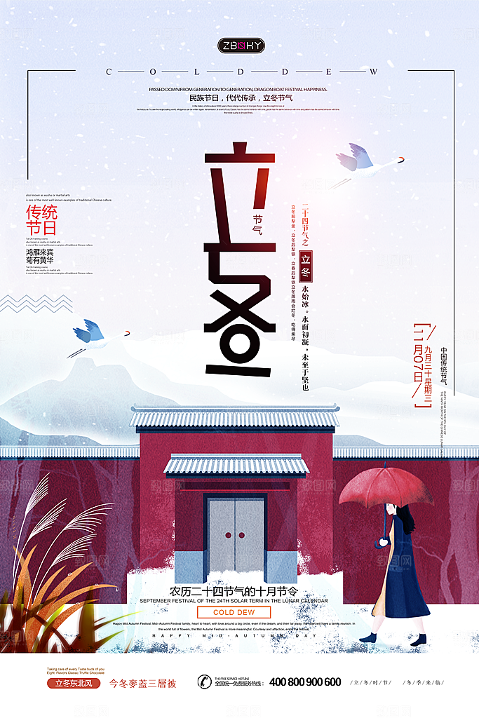 中国传统节日创意二十四节气立冬宣传海报