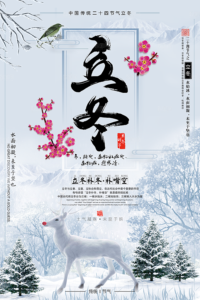 中国传统节日创意二十四节气立冬宣传海报
