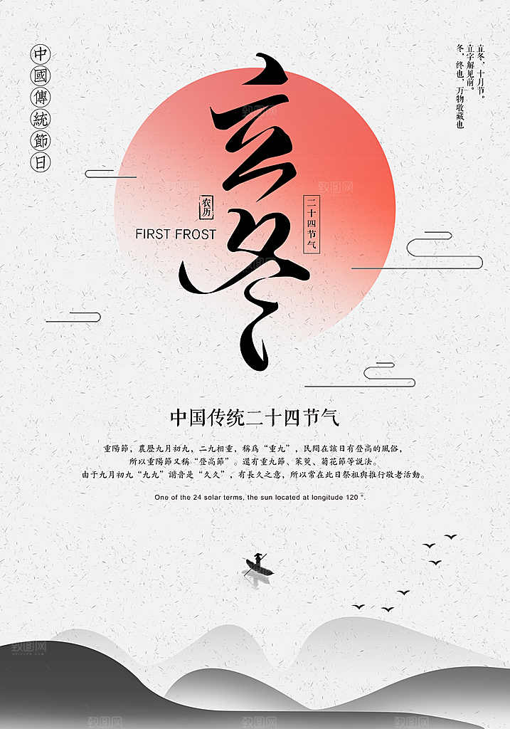 中国传统节日创意二十四节气立冬宣传海报