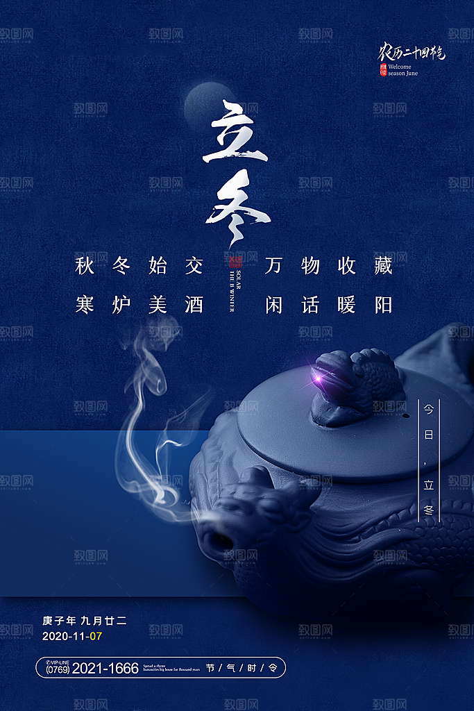 中国传统节日创意二十四节气立冬宣传海报