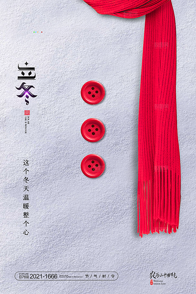 中国传统节日创意二十四节气立冬宣传海报