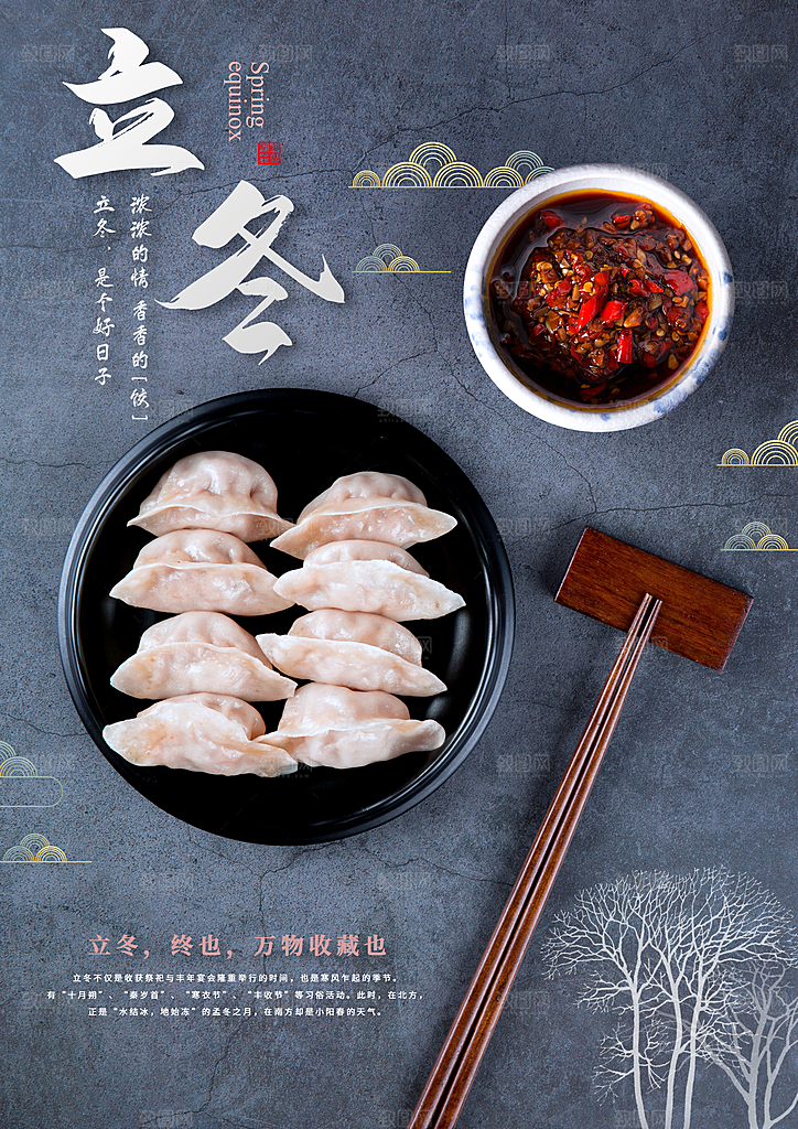 中国传统节日创意二十四节气立冬宣传海报