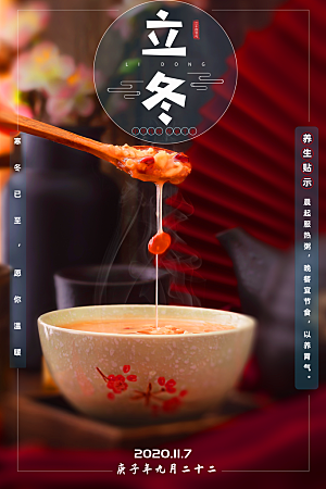 中国传统节日创意二十四节气立冬宣传海报