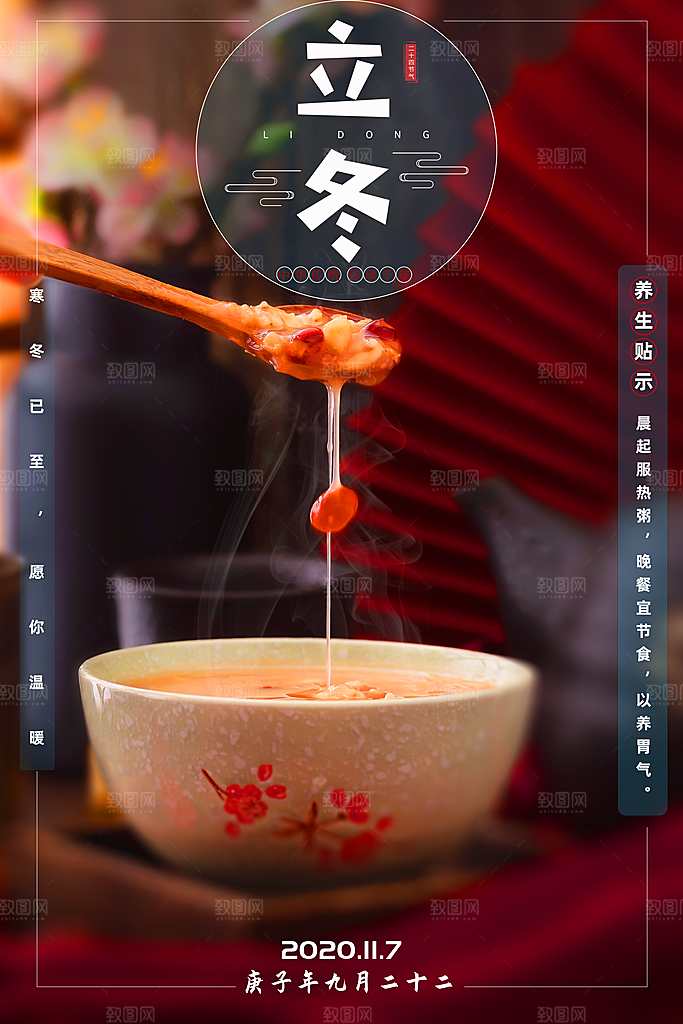 中国传统节日创意二十四节气立冬宣传海报
