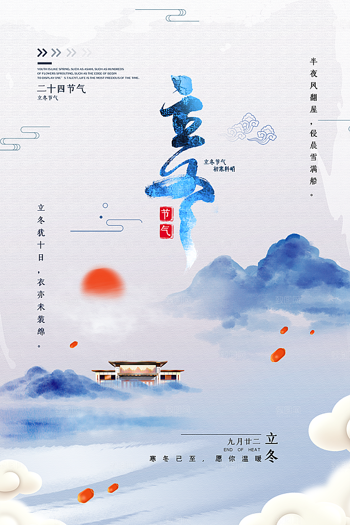 中国传统节日创意二十四节气立冬宣传海报