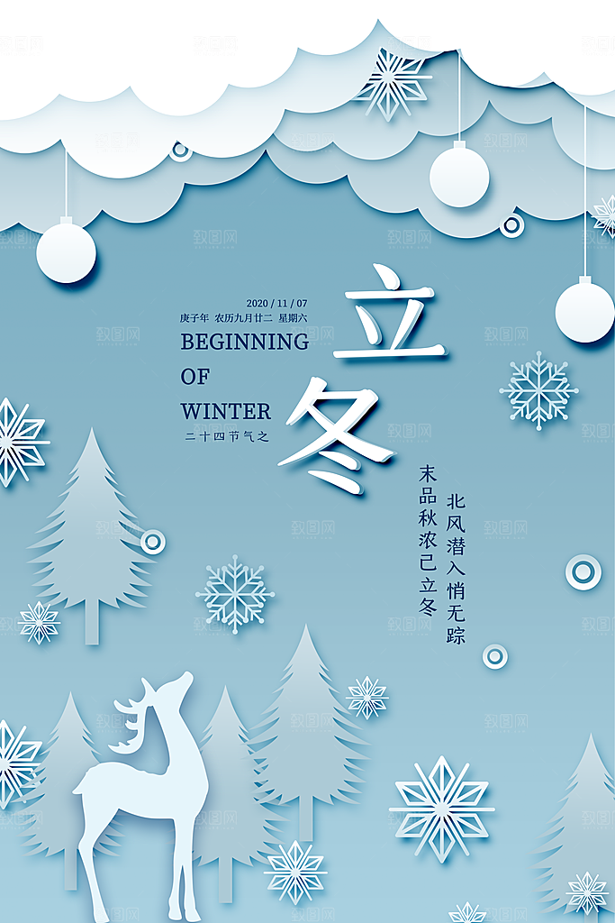 中国传统节日创意二十四节气立冬宣传海报