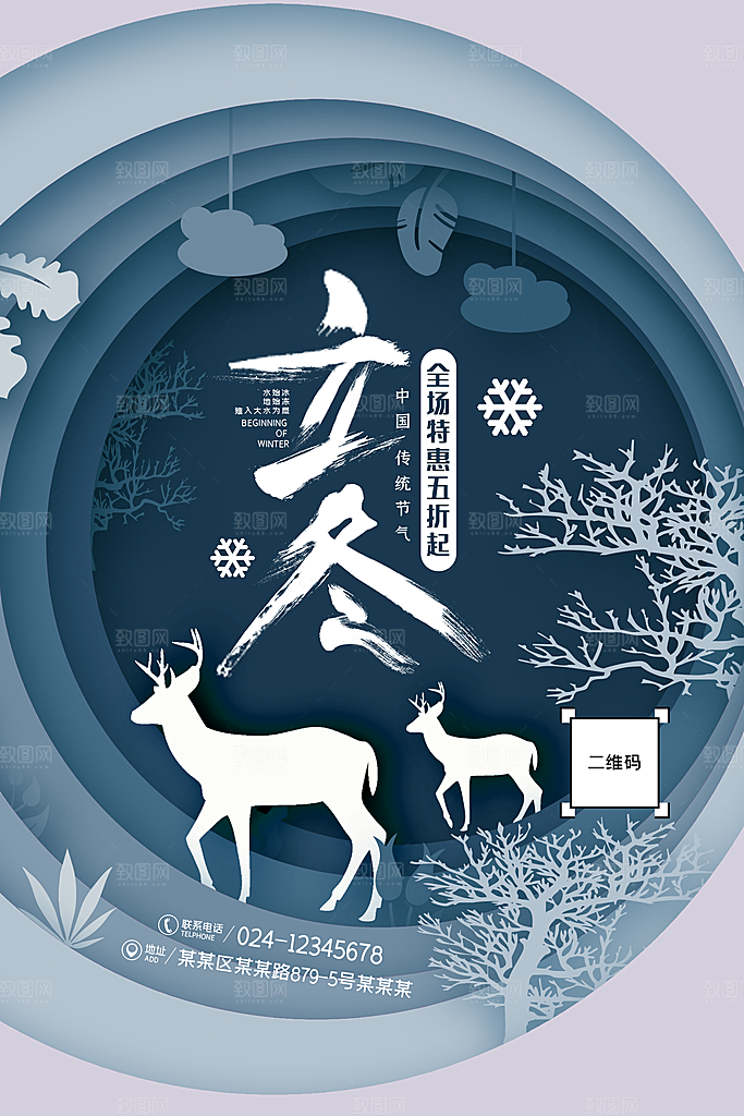 中国传统节日创意二十四节气立冬宣传海报