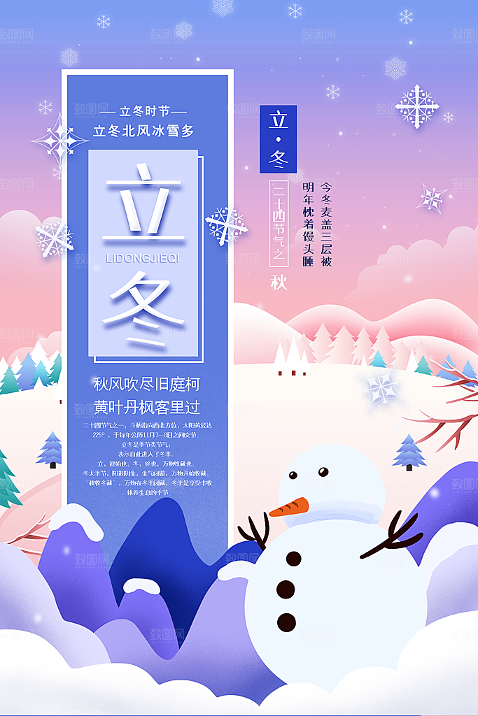中国传统节日创意二十四节气立冬宣传海报