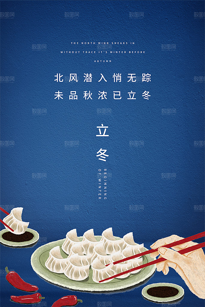 中国传统节日创意二十四节气立冬宣传海报