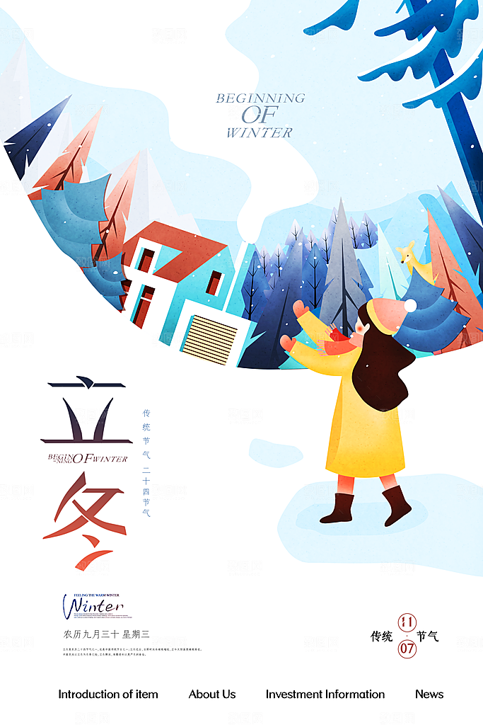 中国传统节日创意二十四节气立冬宣传海报