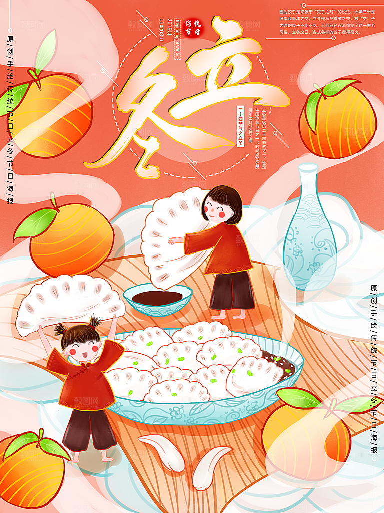 中国传统节日创意二十四节气立冬宣传海报