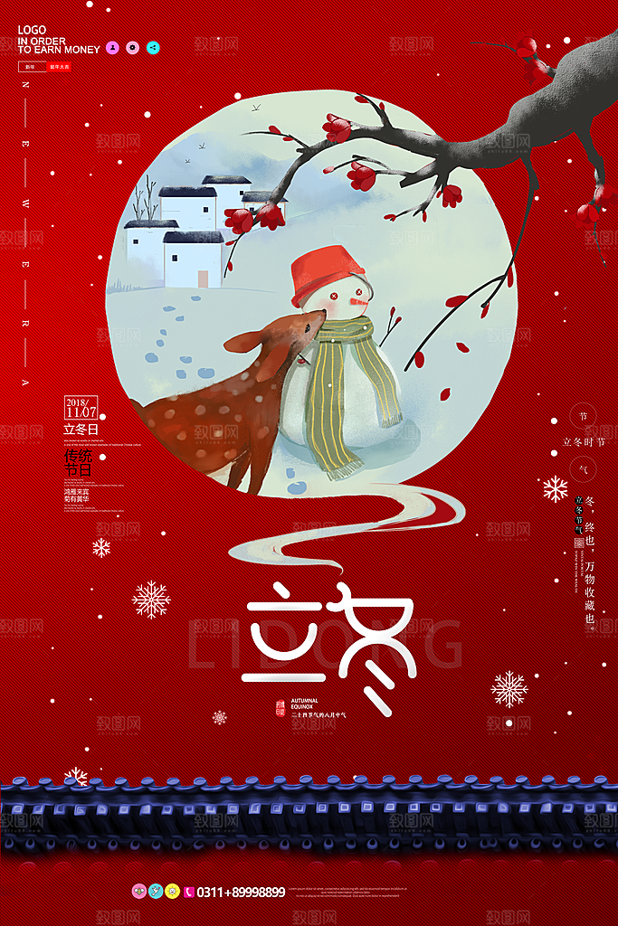中国传统节日创意二十四节气立冬宣传海报