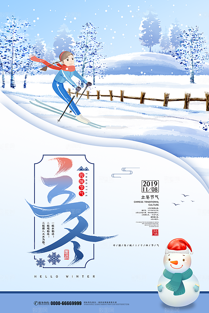 中国传统节日创意二十四节气立冬宣传海报