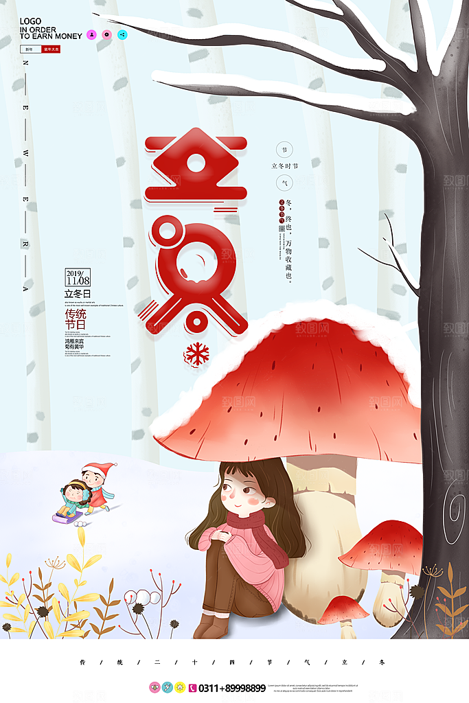中国传统节日创意二十四节气立冬宣传海报