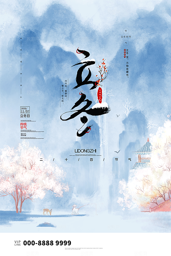 中国传统节日创意二十四节气立冬宣传海报