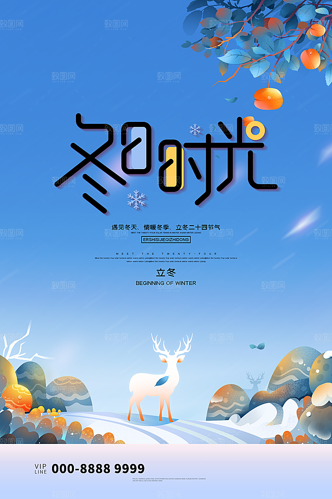 中国传统节日创意二十四节气立冬宣传海报