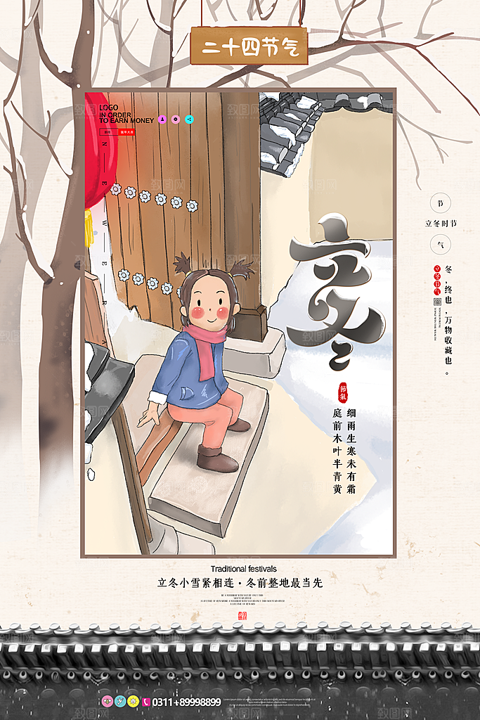 中国传统节日创意二十四节气立冬宣传海报