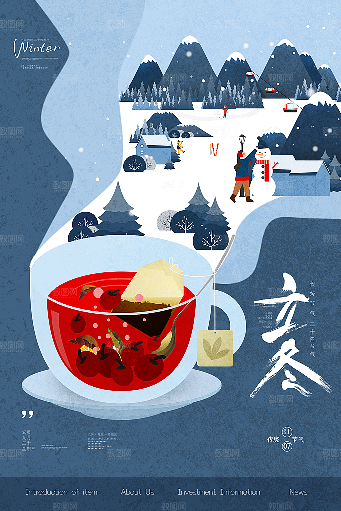 中国传统节日创意二十四节气立冬宣传海报