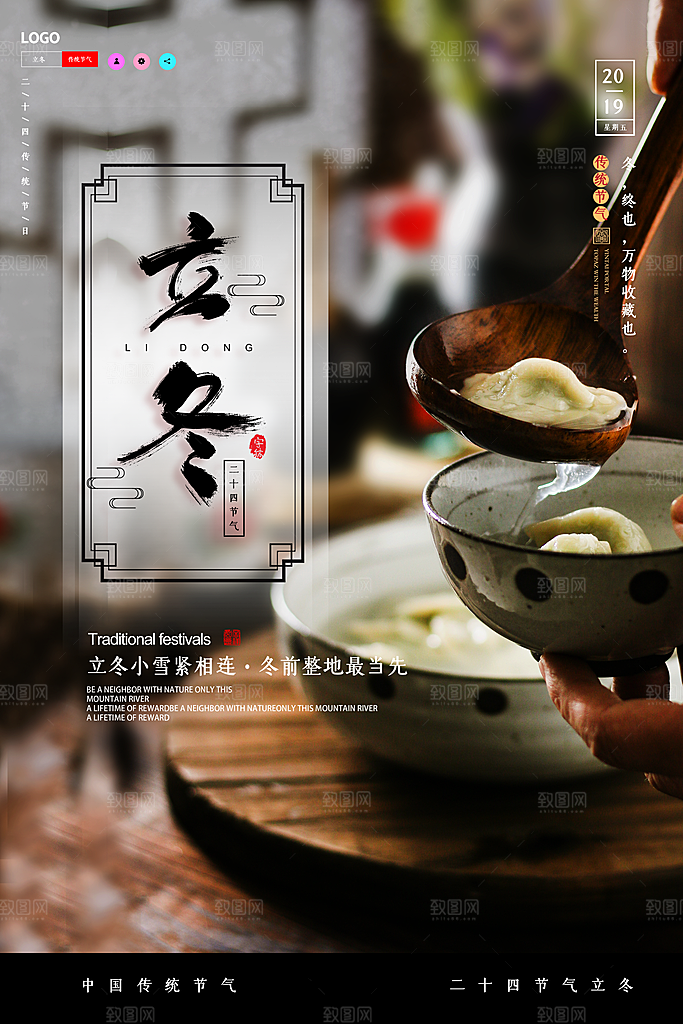 中国传统节日创意二十四节气立冬宣传海报