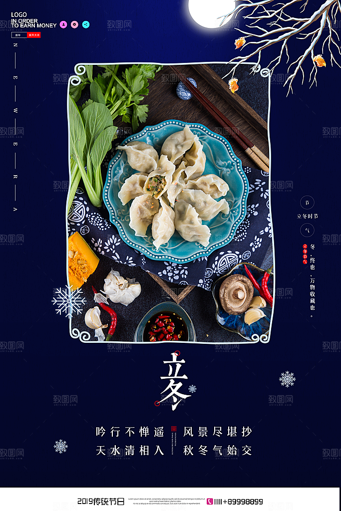 中国传统节日创意二十四节气立冬宣传海报