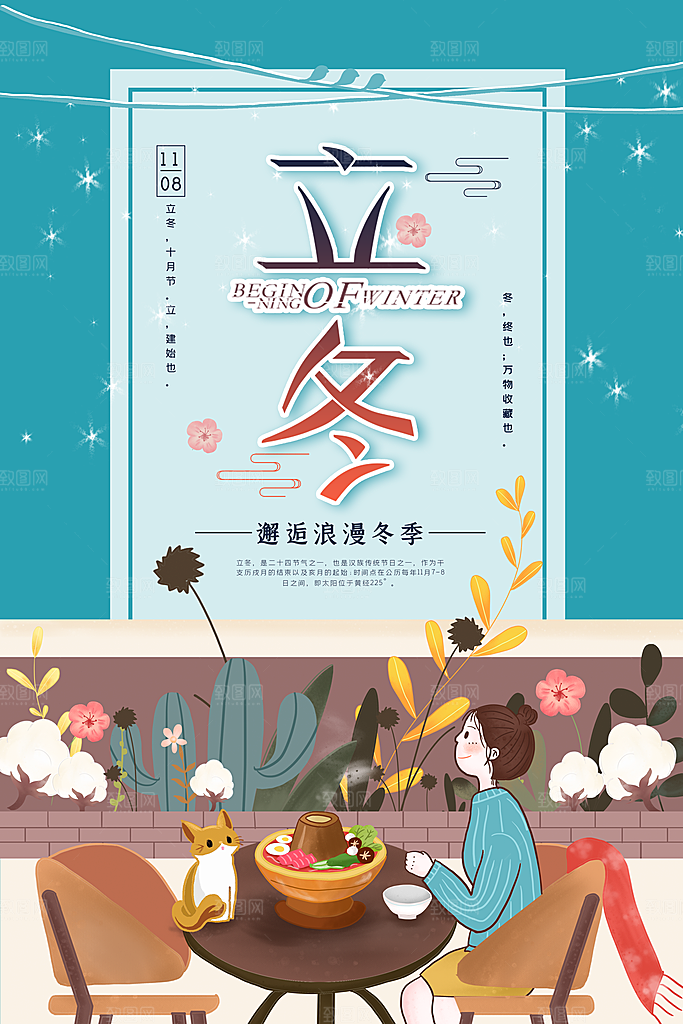 中国传统节日创意二十四节气立冬宣传海报