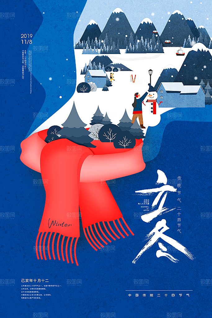 中国传统节日创意二十四节气立冬宣传海报