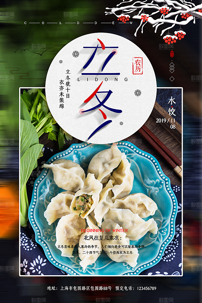 中国传统节日创意二十四节气立冬宣传海报