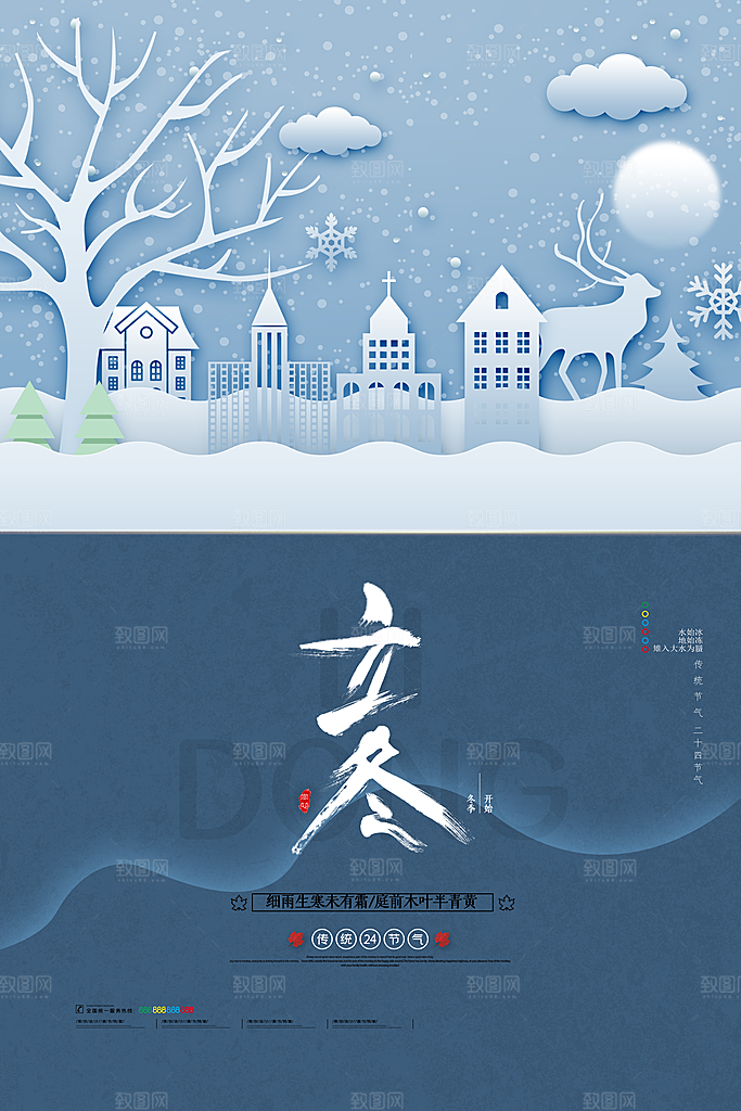 中国传统节日创意二十四节气立冬宣传海报